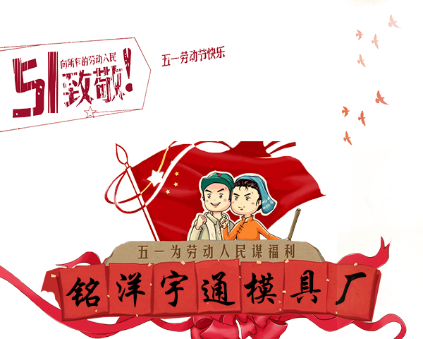 銘洋宇通模具廠 銘洋宇通模具廠