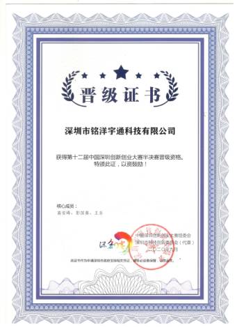 銘洋宇通注塑模具廠獲得第十二屆深圳創(chuàng)新創(chuàng)業(yè)大賽半決賽晉級資格。