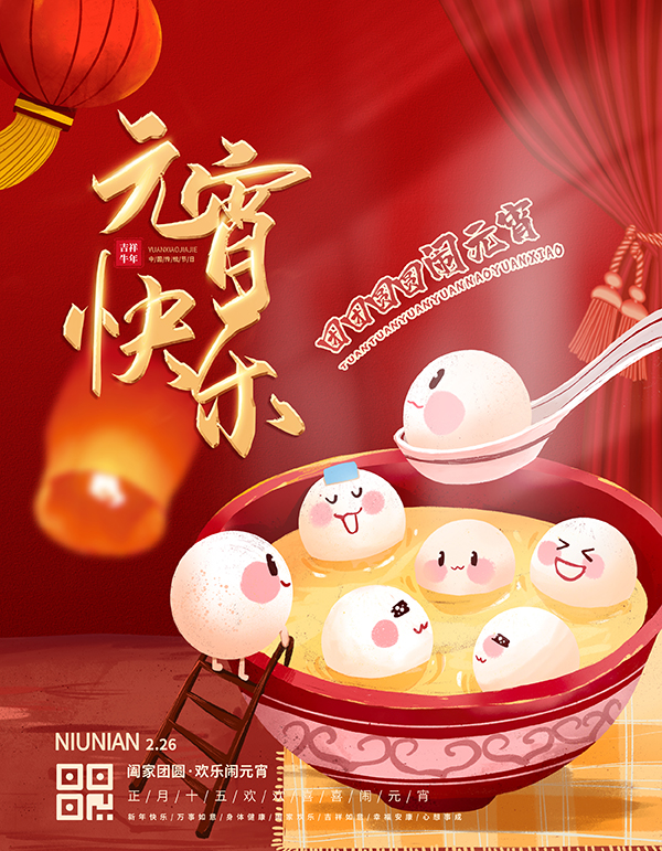 簡潔元宵節(jié)喜慶傳統(tǒng)節(jié)日海報.1 簡潔元宵節(jié)喜慶傳統(tǒng)節(jié)日海報.1