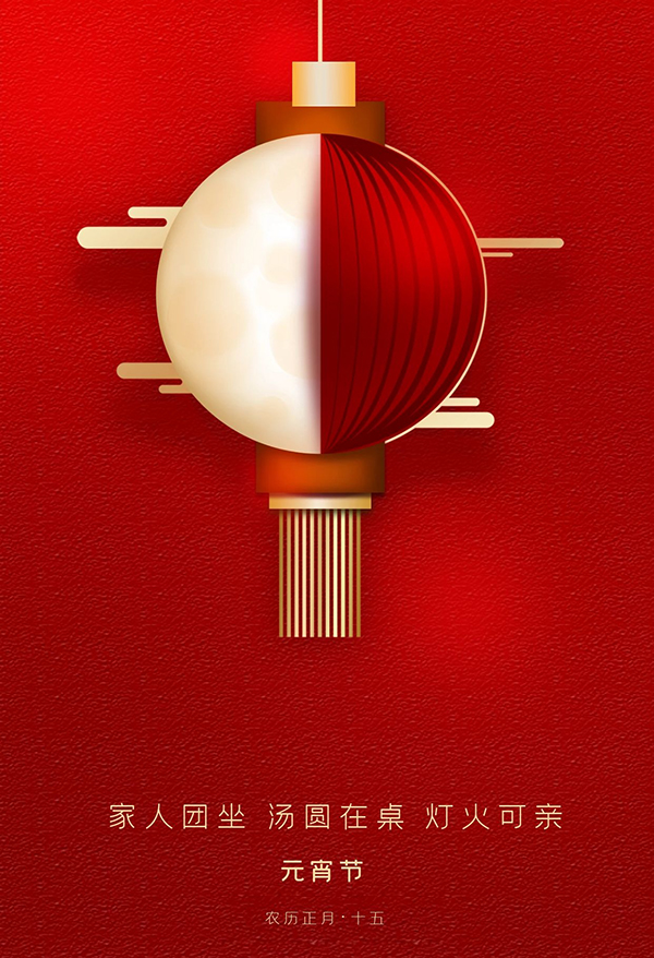 元宵快樂 元宵快樂